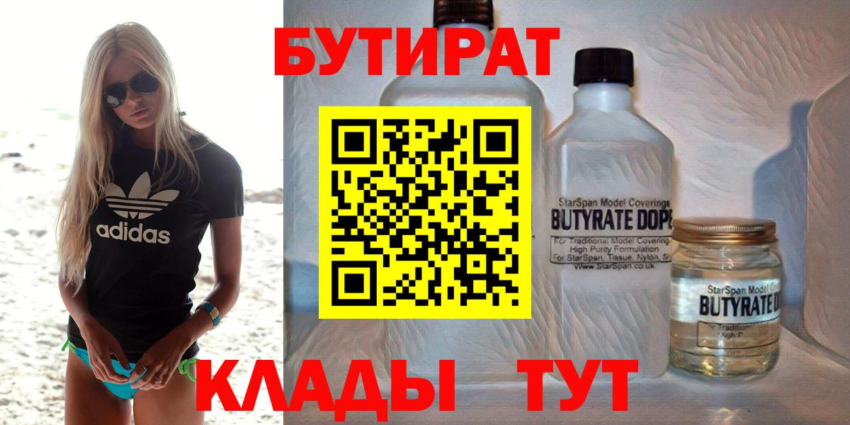 Бутират BDO  Вход с VPN  Тихвин 