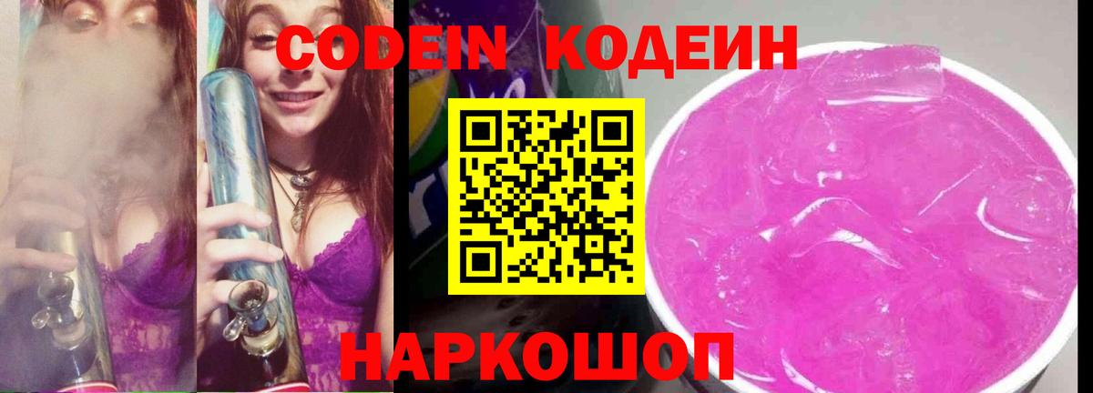 Тихвин  Codein напиток Lean (лин)  Вход с VPN 